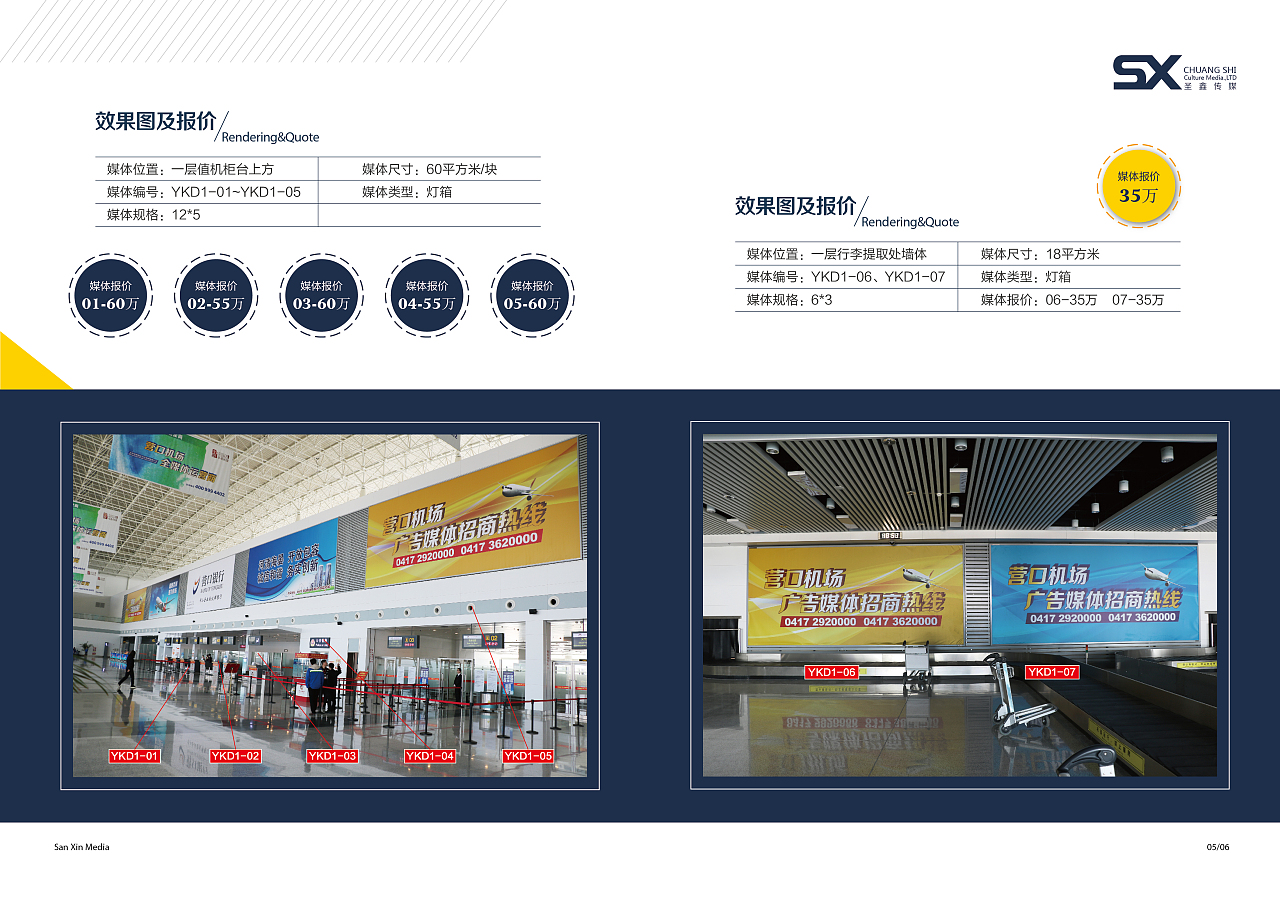 營口機場畫冊設計與廣告招商手冊 連接城市窗口，賦能品牌騰飛