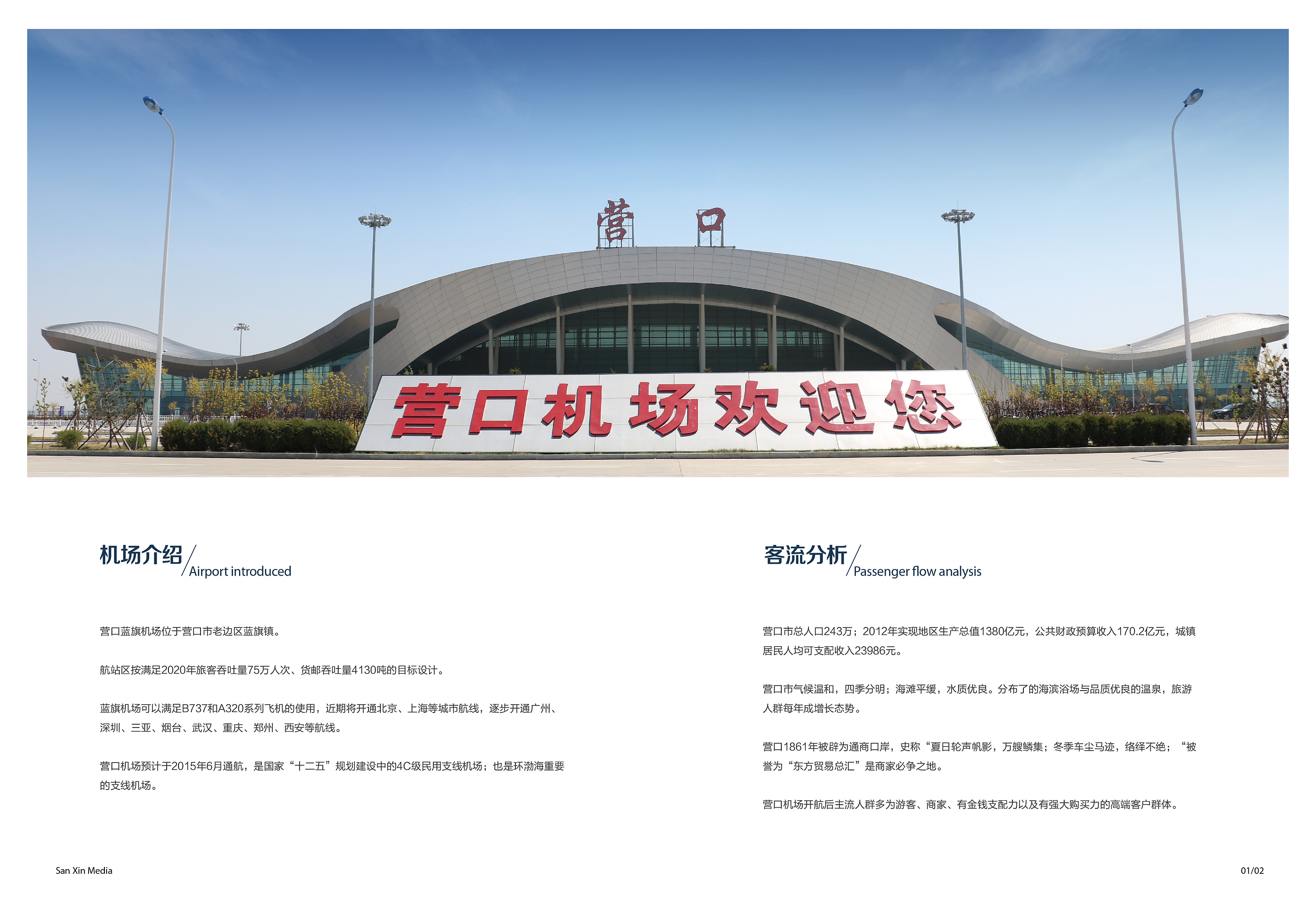 營口機(jī)場畫冊設(shè)計/廣告招商手冊代理代辦服務(wù)方案
