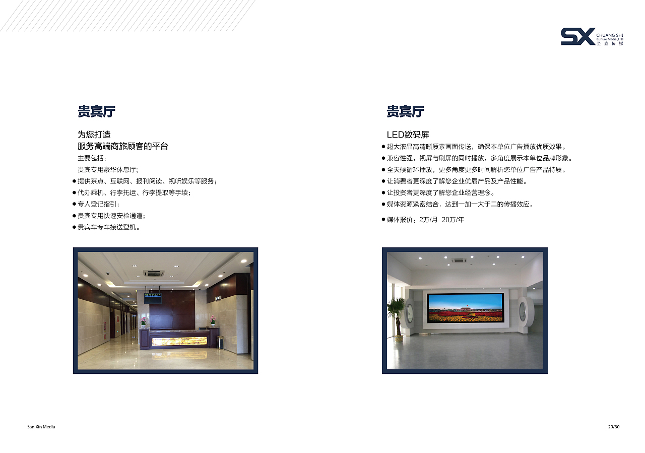 藍(lán)天門戶，商機(jī)無限——營口機(jī)場畫冊設(shè)計(jì)與廣告招商手冊代理代辦服務(wù)